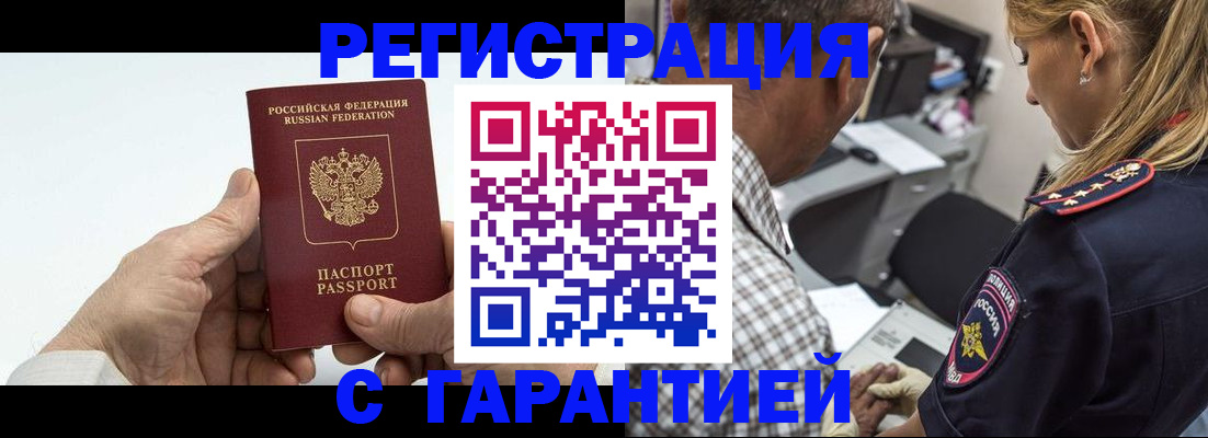 регистрация в Северодвинске