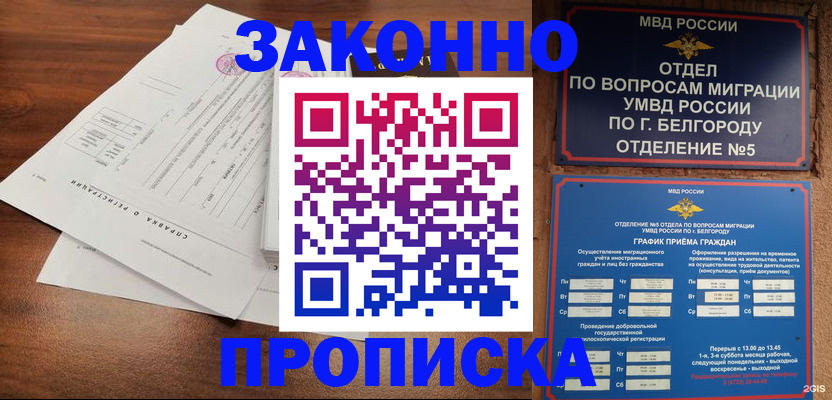 прописка в Северодвинске