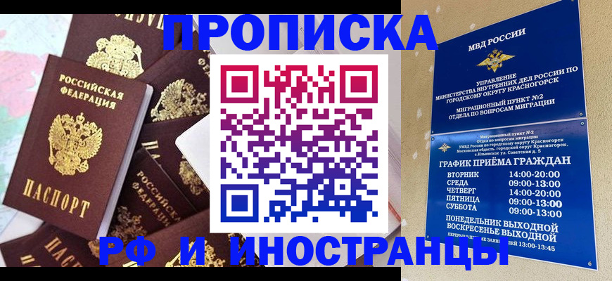 временная регистрация купить в Северодвинске